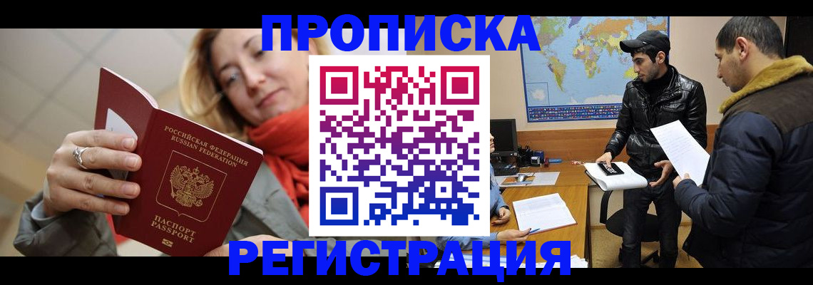 прописка от собственника в Мыски