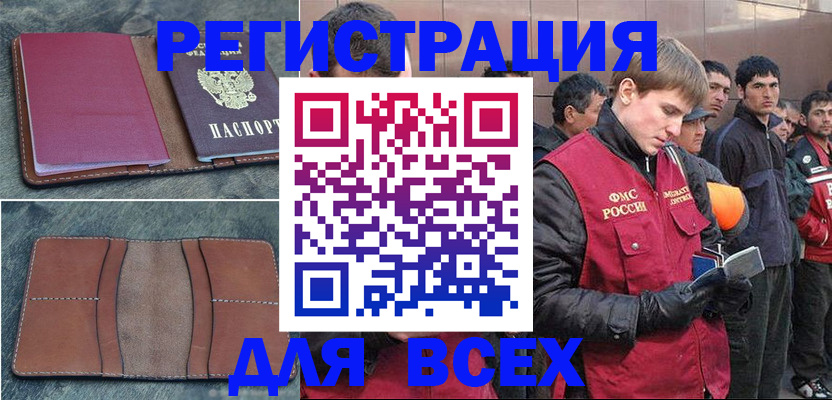 прописка в Мыски