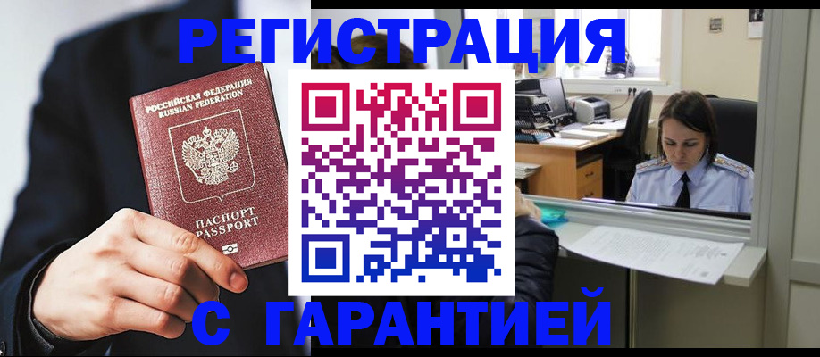 прописка в Мыски