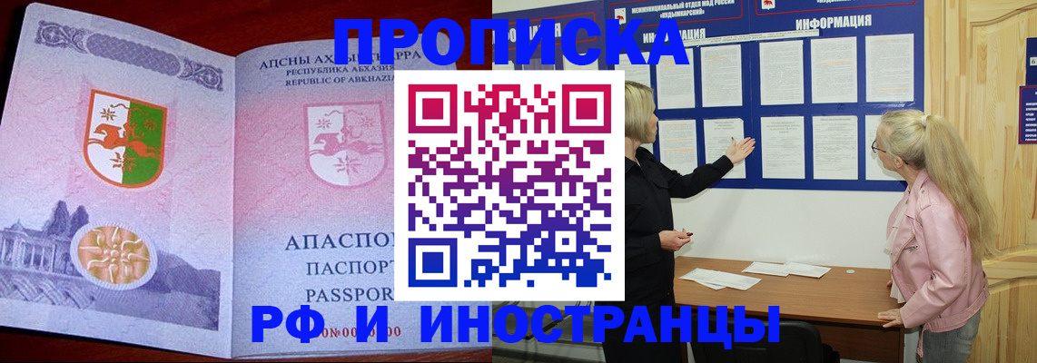 временная регистрация 2025 в Мыски