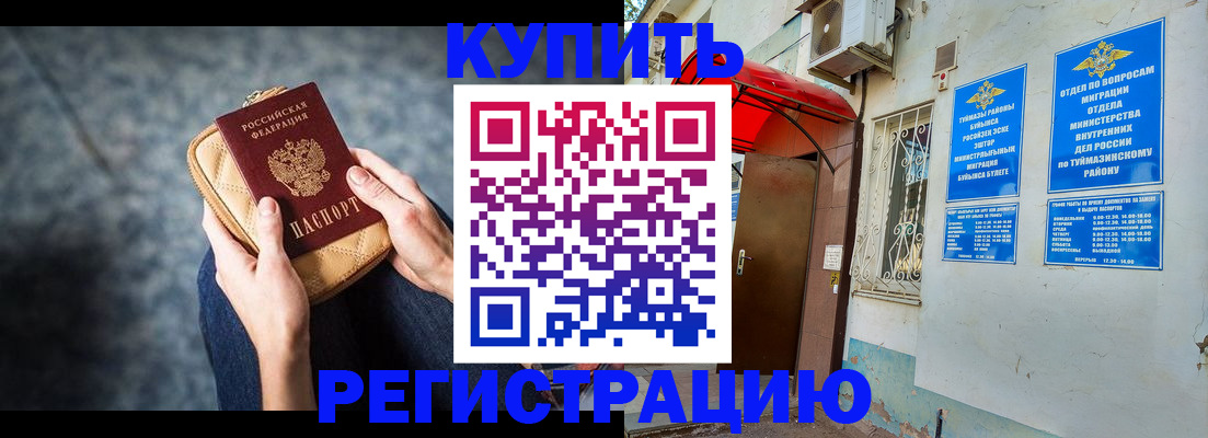 прописка регистрация в Мыски