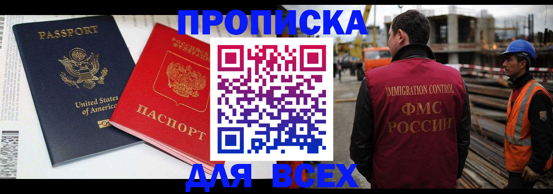 прописка для кредита в Мыски