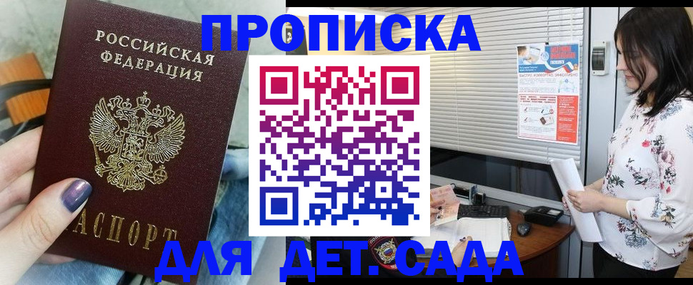 временная регистрация купить в Мыски